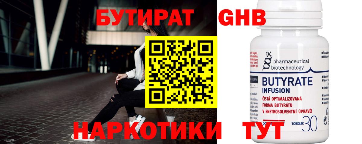 БУТИРАТ 1.4BDO  Вход с VPN  Коряжма 