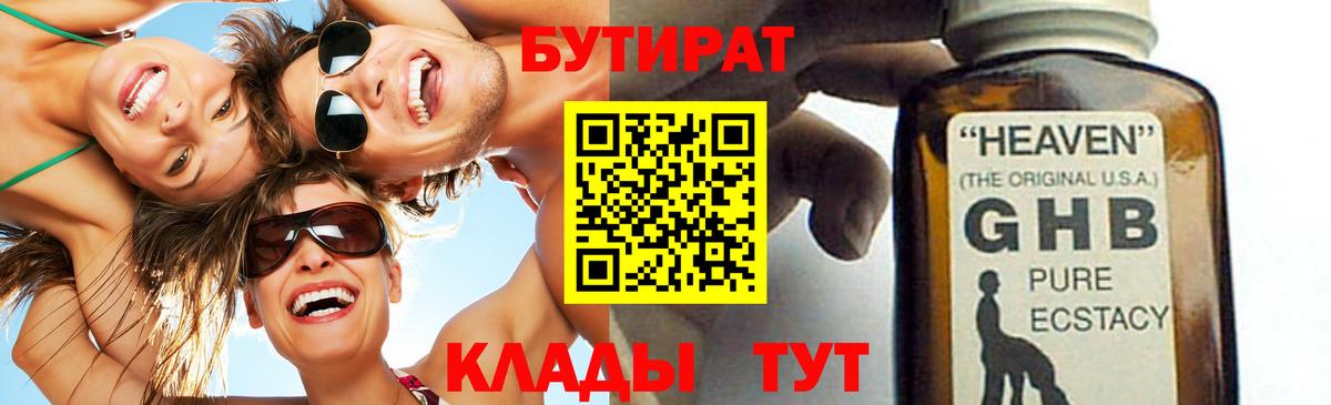 Бутират 99% Коряжма