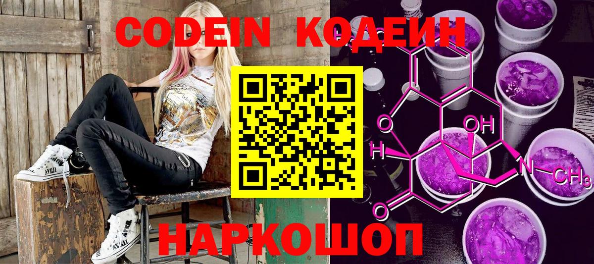 Коряжма  Кодеин напиток Lean (лин)  Вход с VPN 