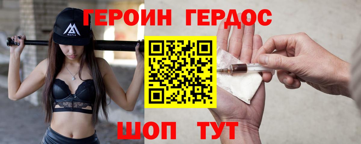 Героин  ГЕРОИН гречка  Вход с VPN  Коряжма 
