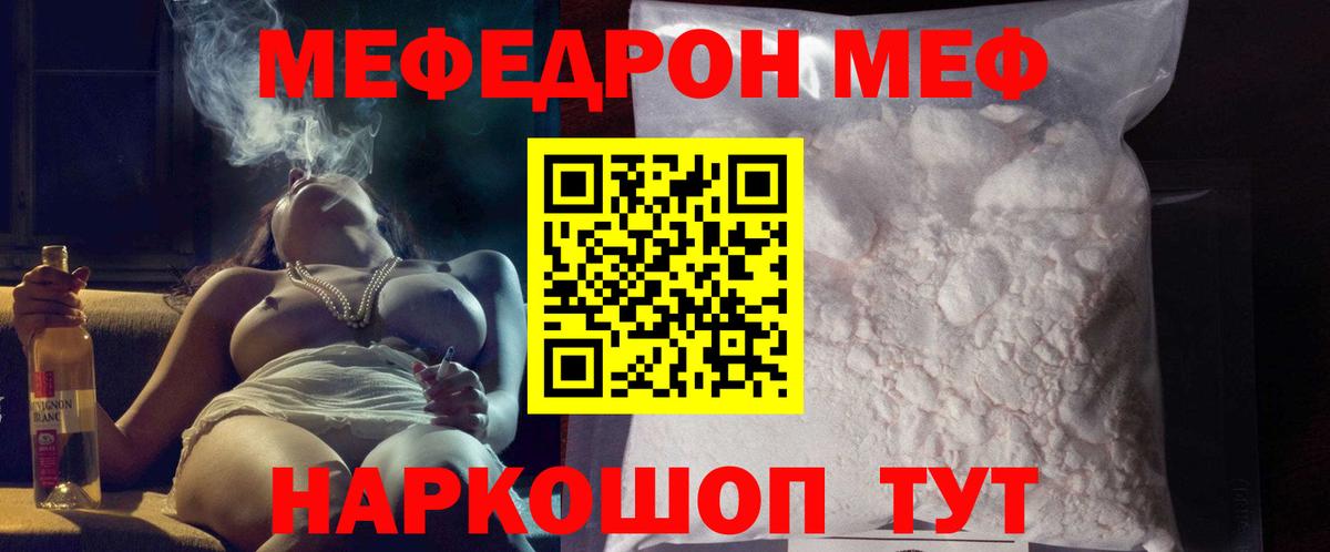 Меф  Меф 4 MMC  Меф  Вход с VPN  Коряжма  МЯУ-МЯУ VHQ 