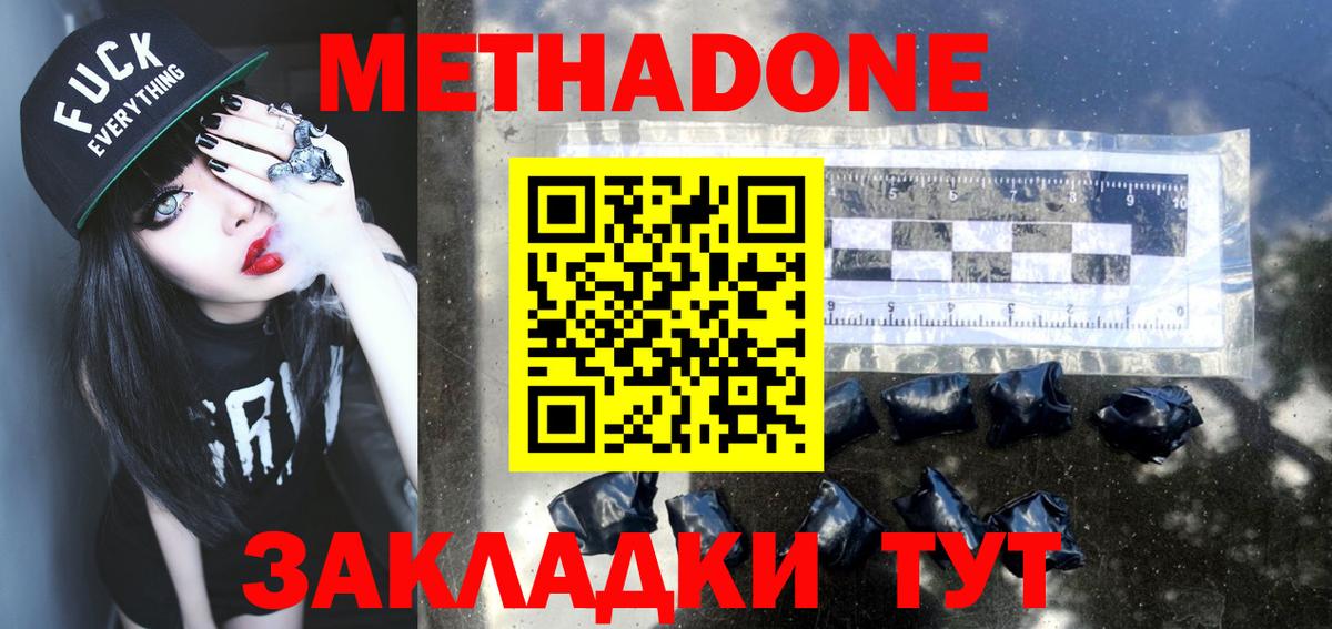 Метадон кристалл  МЕТАДОН methadone  Вход с VPN  блэк спрут ссылки  Коряжма 